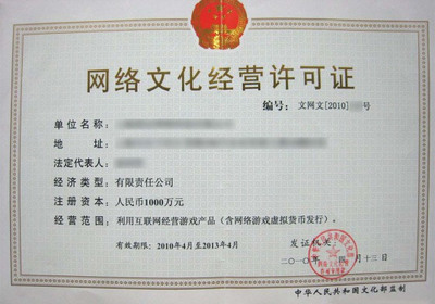 廣州企業(yè)如何高效申辦《網(wǎng)絡(luò)文化經(jīng)營(yíng)許可證》
