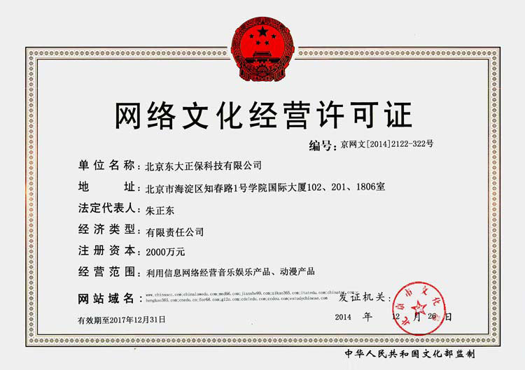 網(wǎng)絡(luò)文化經(jīng)營(yíng)許可證的意義與現(xiàn)狀分析